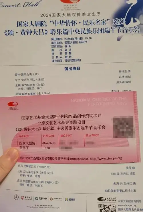 2024端午音乐会:中央民族乐团经典演绎