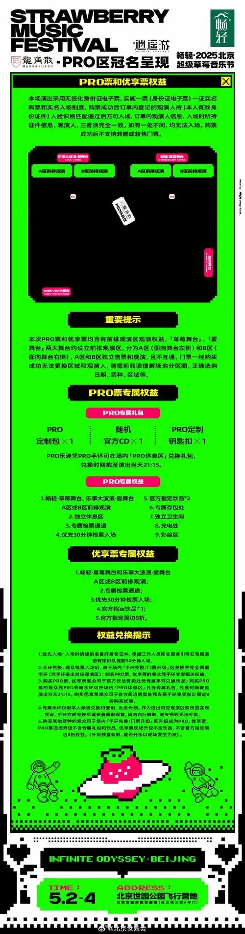 北京草莓音乐节阵容官宣