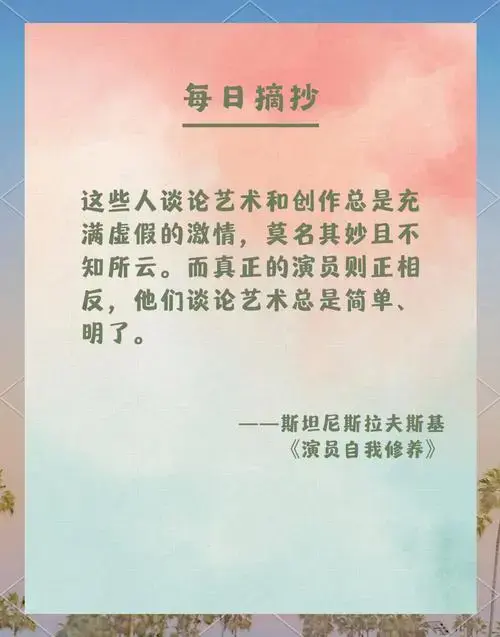 演员的自我修养:真实的艺术讨论