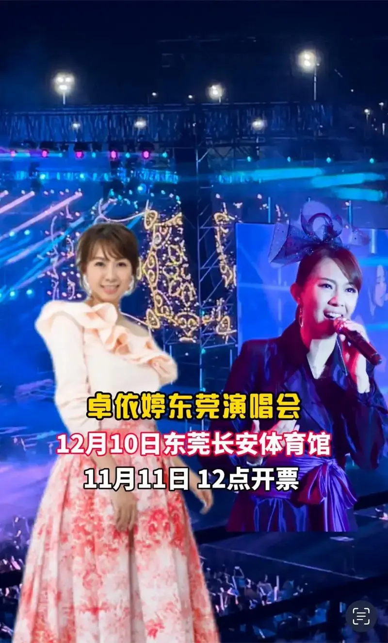 卓依婷演唱会 东莞站来了, 小时候的偶像现在可以去现场听 - 抖音