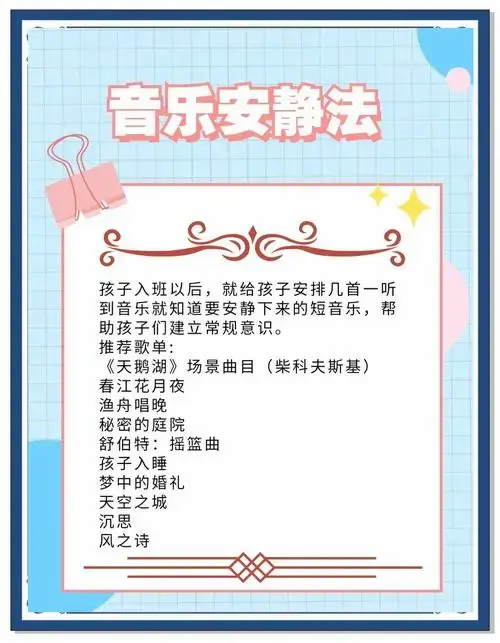 作为新手教师,你是否感到无从下手,不知道如何让孩子们安静下来呢?