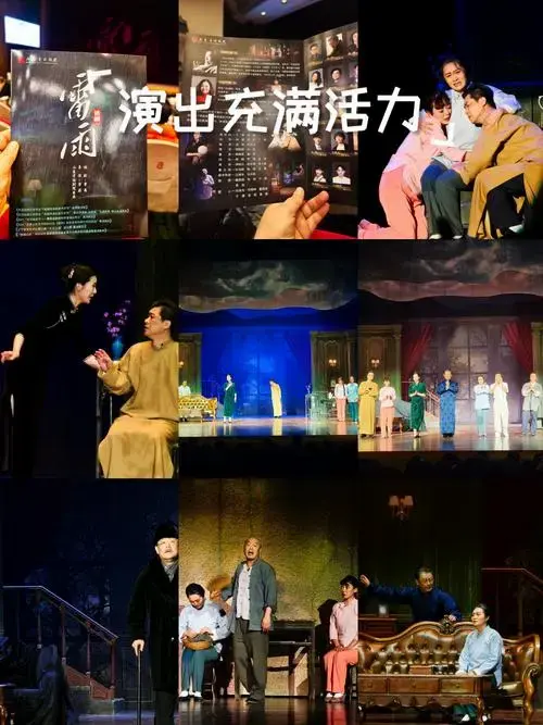 剧院必看的戏剧演出晚上看了山东省话剧团演出的话剧《雷雨》,言北