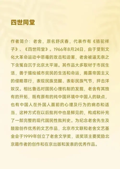 《四世同堂》:老舍笔下的中国近代史缩影