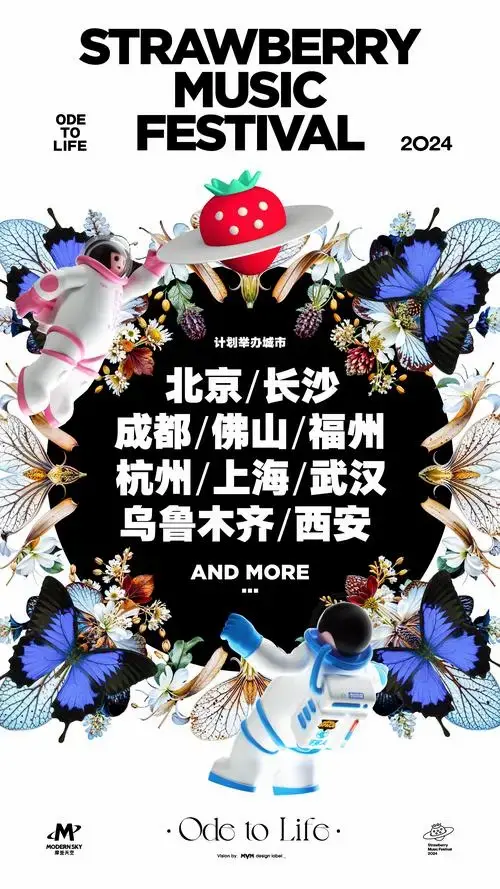 2024北京草莓音乐节门票价格及官宣时间(附时间 地点 城市安排)