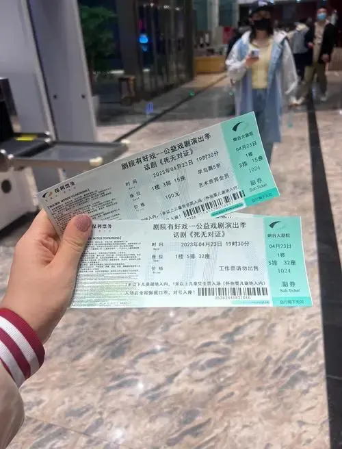 其中包括一张西安话剧院的赠票,整个演出时长大约100分钟