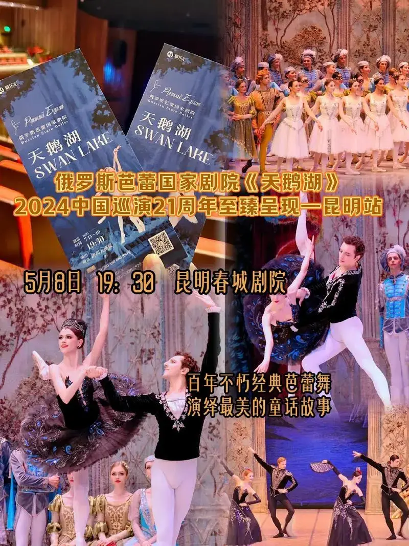 俄罗斯芭蕾国家剧院《天鹅湖》2024巡演中国巡演21周年至臻 - 抖音