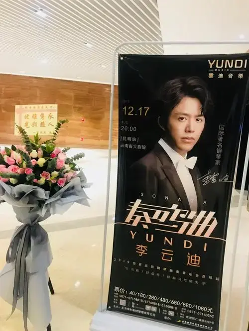 李云迪钢琴演奏会