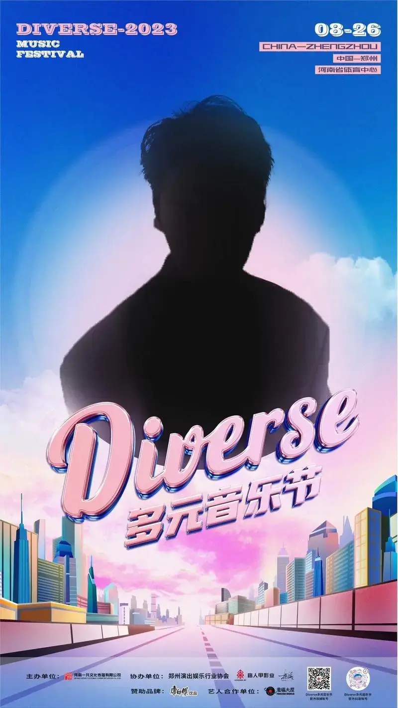 diverse多元音乐节.【关键词】 亚洲当红偶像cp 重返 - 抖音