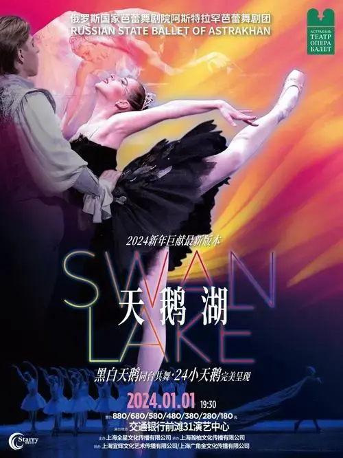 2024上海新版《天鹅湖》时间,地点,门票价格 - 东方演出网