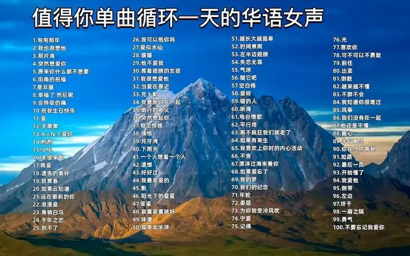 【无损音质】华语乐坛温柔女声歌曲合集,温柔空灵的天籁治愈之声,消除