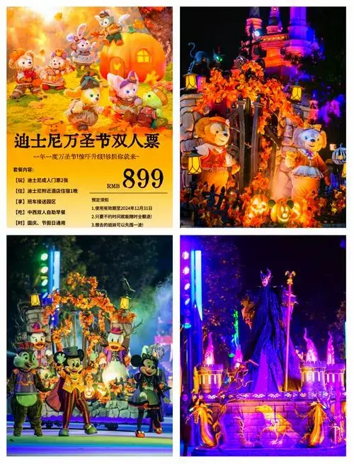 2024迪士尼万圣节早鸟票开售!