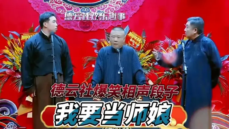 烧饼要当师娘了,德云社爆笑相声段子合集