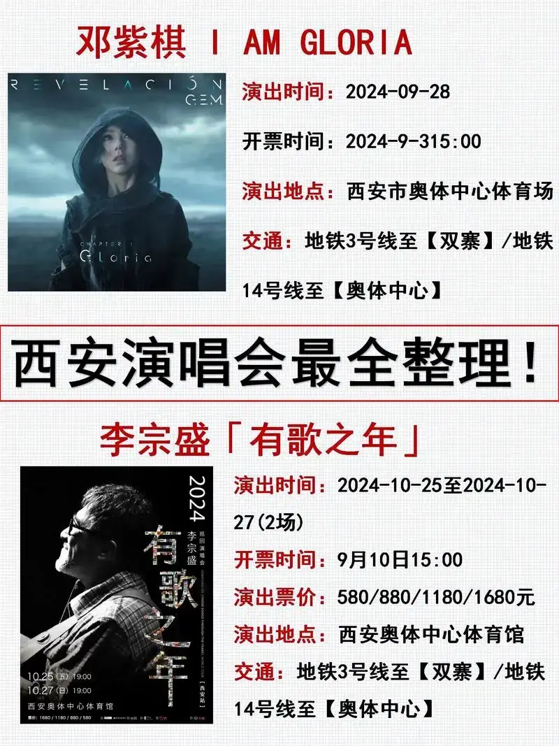 2024西安演唱会🎙 - 抖音