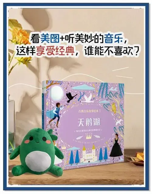 🎶《天鹅湖》绘本,音乐与艺术的完美结合🎨