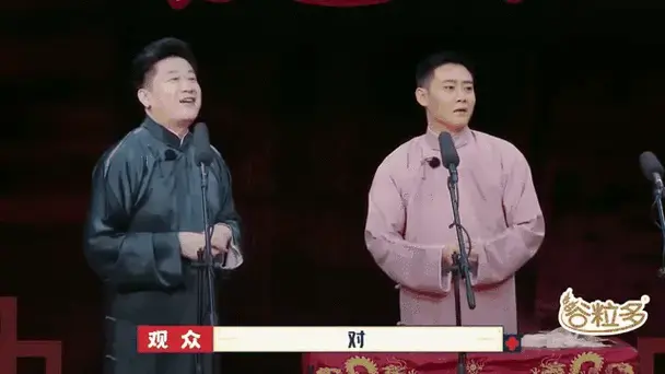 栾云平与张鹤伦直抖包袱,让郭德纲自费果盘,观众爆笑不断丨德云