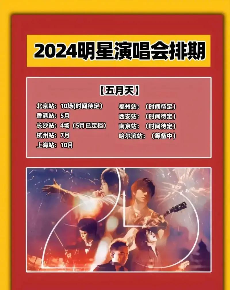 曲靖2024年演唱会明星 - 抖音