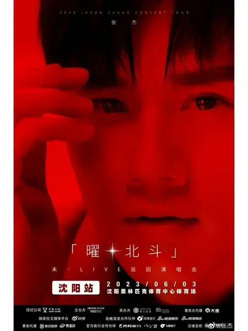张杰沈阳演唱会 580价位的座位图谁有