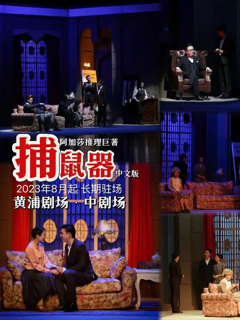 阿加莎推理巨著《捕鼠器》中文版上海.#话剧推荐 阿加莎推理巨 - 抖音