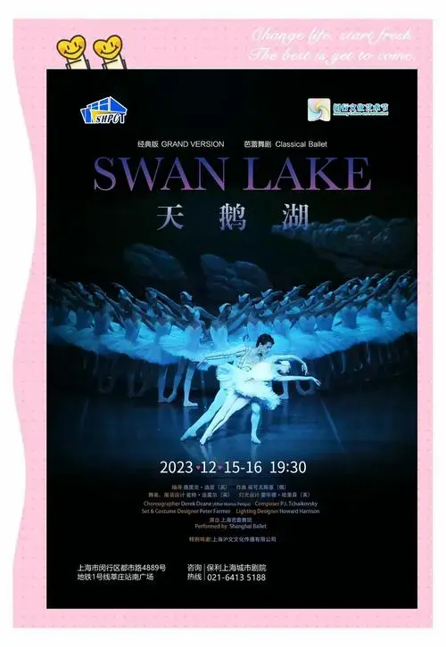上海大剧院《天鹅湖》演出信息
2023年12月,上海芭蕾舞团将带来经典