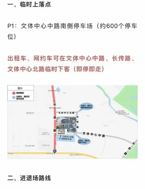 🚗海口周杰伦演唱会交通指南🚗