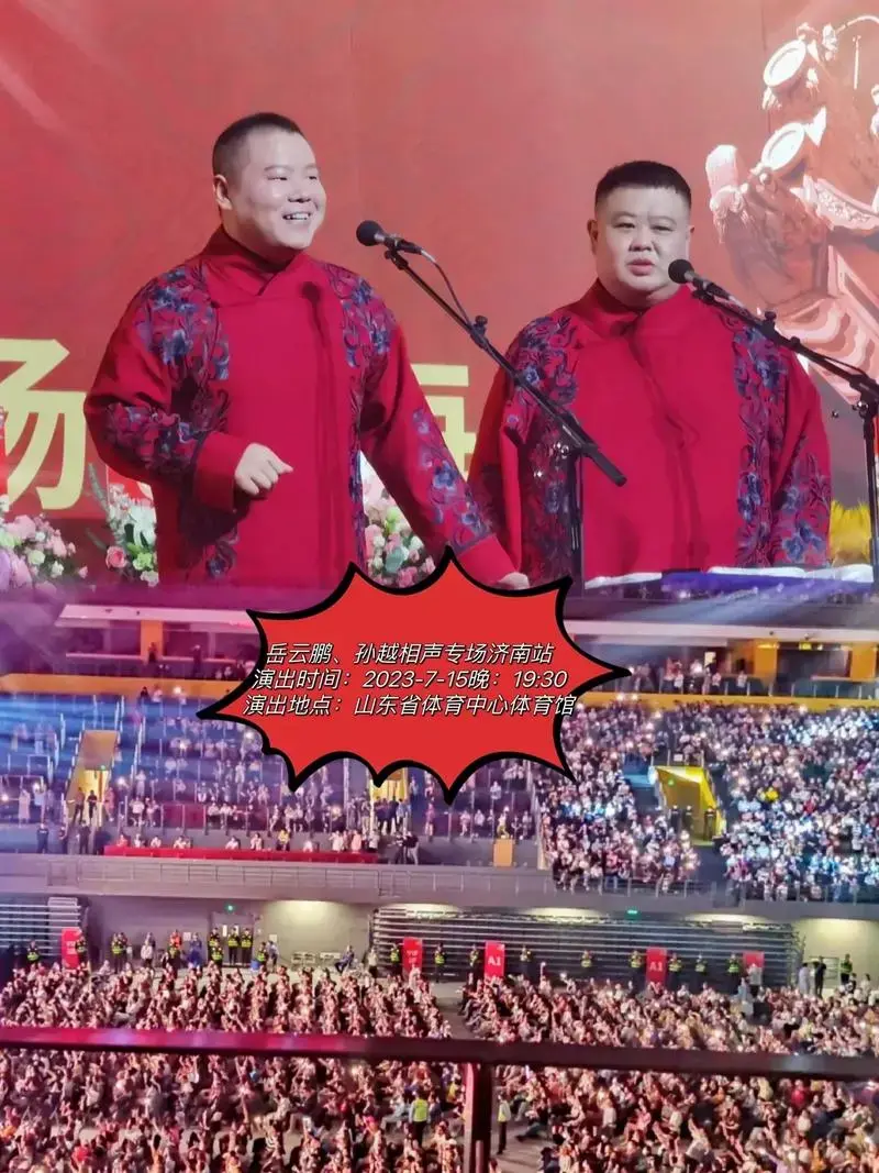 济南德云社2023演出时间表 - 抖音