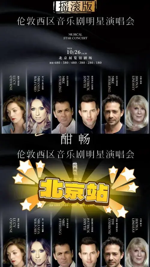 n\\n🎵此次演唱会分为经典版和摇滚版,将由原班英国乐队伴奏!