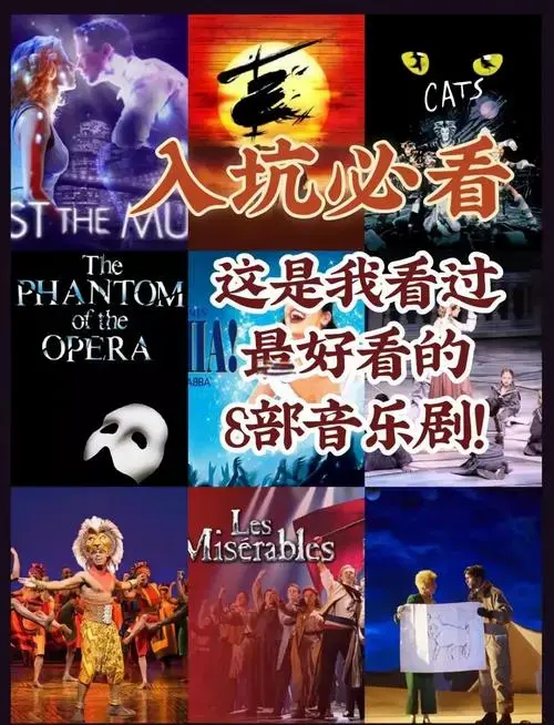 8部必看音乐剧推荐 | 唱跳演绎爱与自由