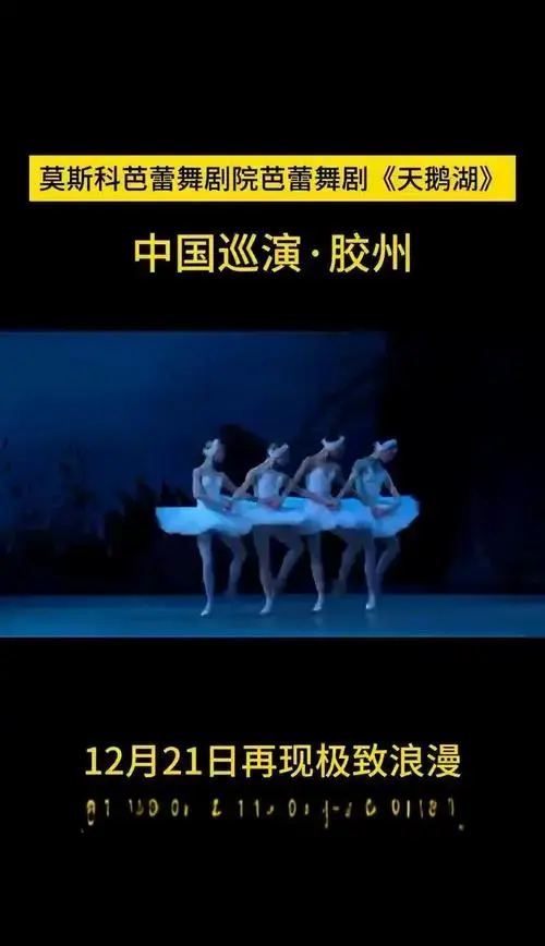 🎭《天鹅湖》的创作传奇