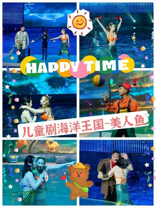 儿童剧海洋王国之美人鱼好看适合孩子
