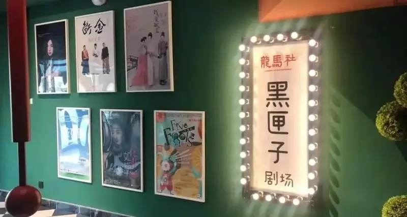 🎭《我爱桃花》戏剧沙龙