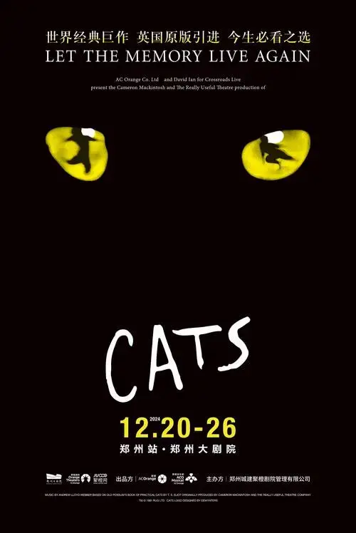 今日(7月10日),世界经典原版音乐剧《猫》2024中国巡演郑州站首轮开票
