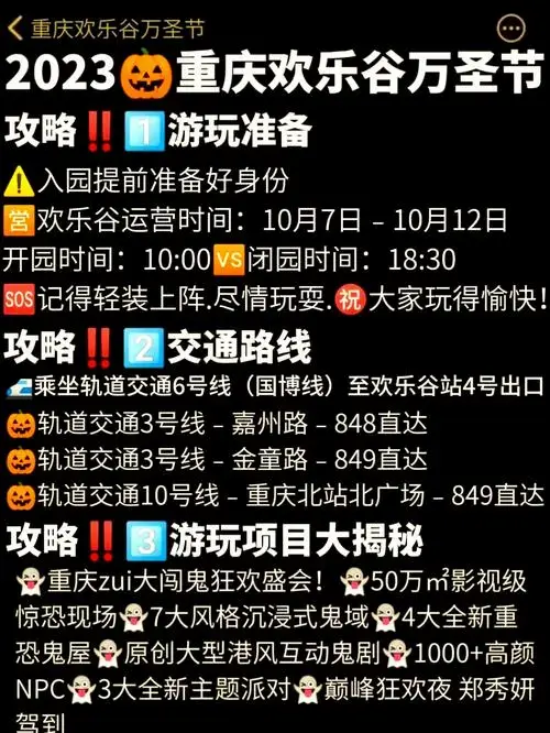 重庆欢乐谷万圣节早鸟票限时抢购!