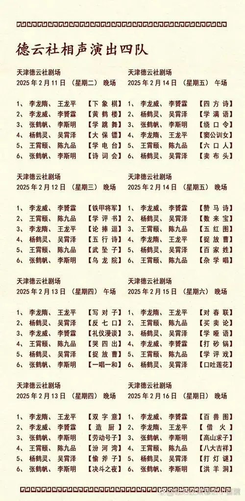 德云社下个星期小剧场节目单来啦!