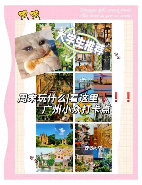 广州小众景点打卡攻略