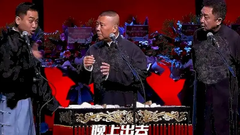 德云社相声搞笑名场面