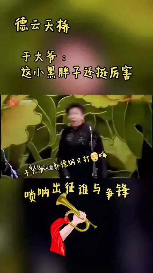 德云社 沉默德云社 郭德纲 相声 郭德纲于谦 名场面 德云社