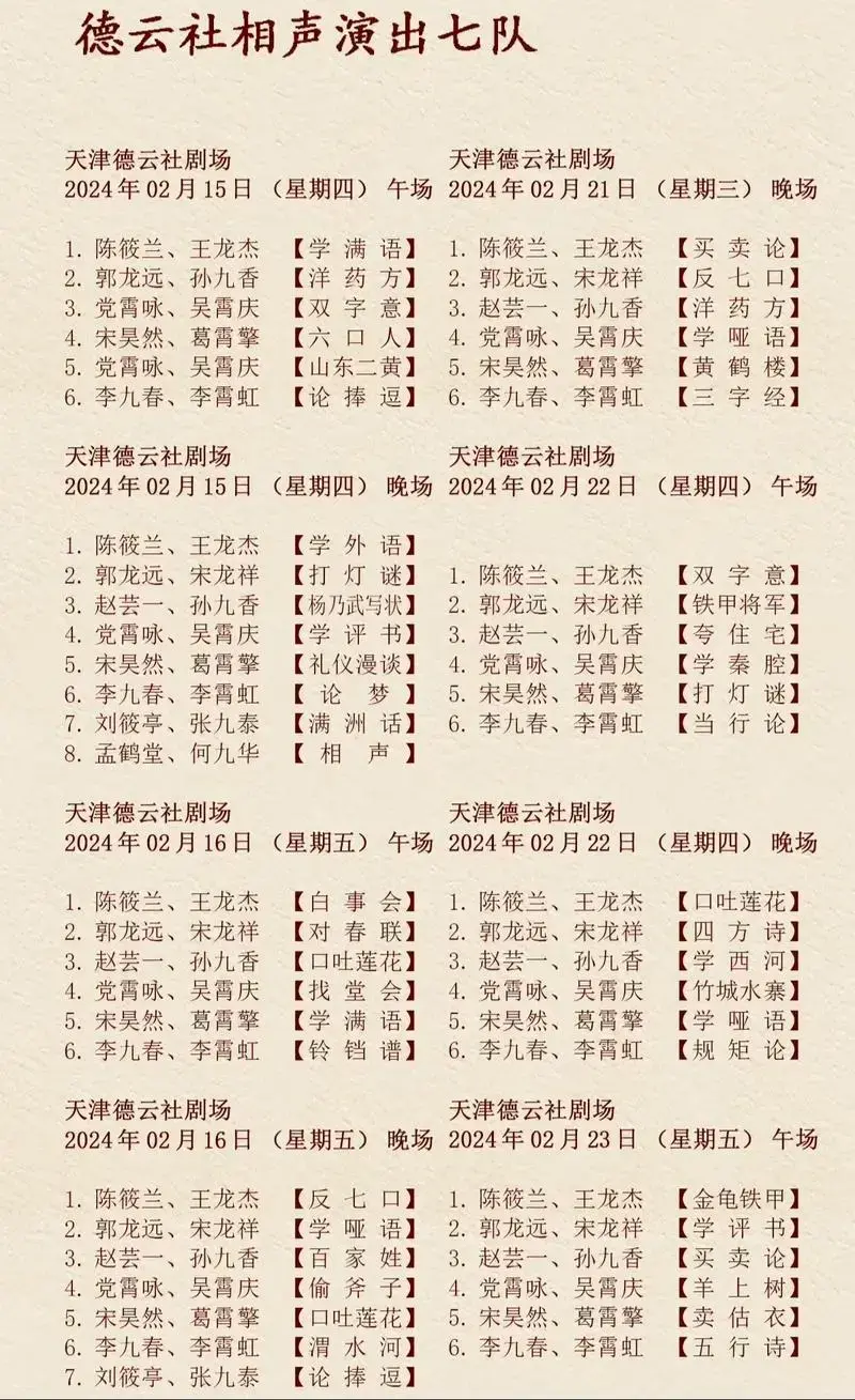 黑龙江德云社开箱节目单 - 抖音