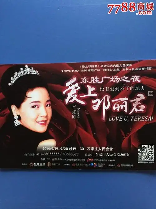 爱上邓丽君音乐剧票