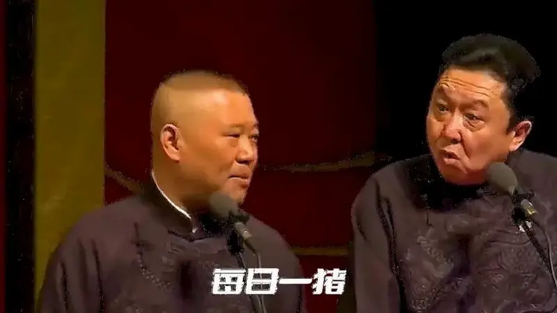 德云社相声搞笑名场面