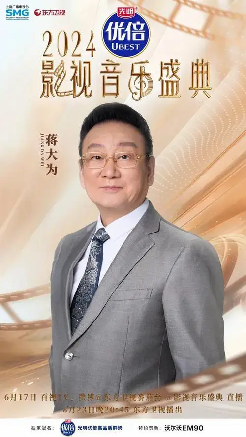 《2024影视音乐盛典》三代歌手同台献唱,孙楠周深致敬经典时代金曲