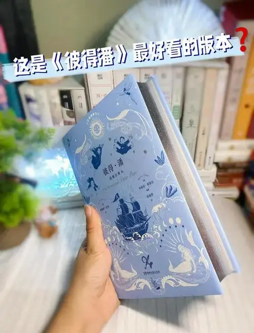 《彼得潘》童话书评