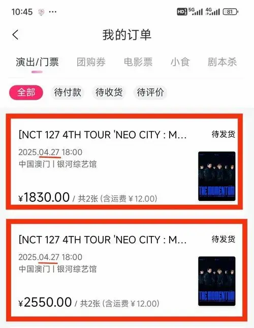 抢到演唱会门票啦