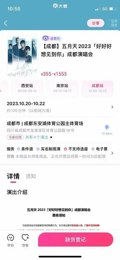 五月天成都演唱会门票30秒售罄!网友:还有张学友