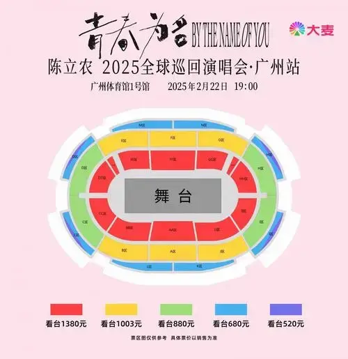 2025年陈立农广州演唱会座位表
