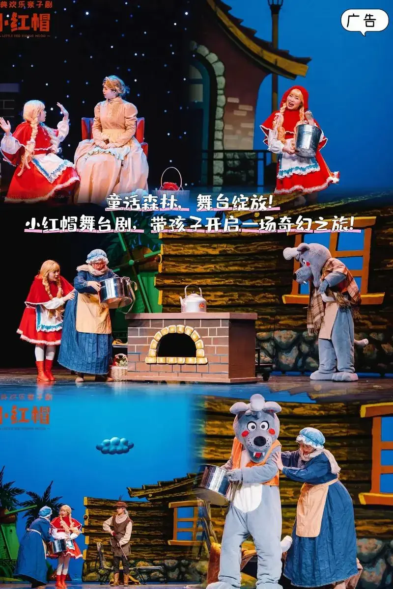 沉浸式互动儿童剧《小红帽》—南通站.童话与舞台的完美结合!