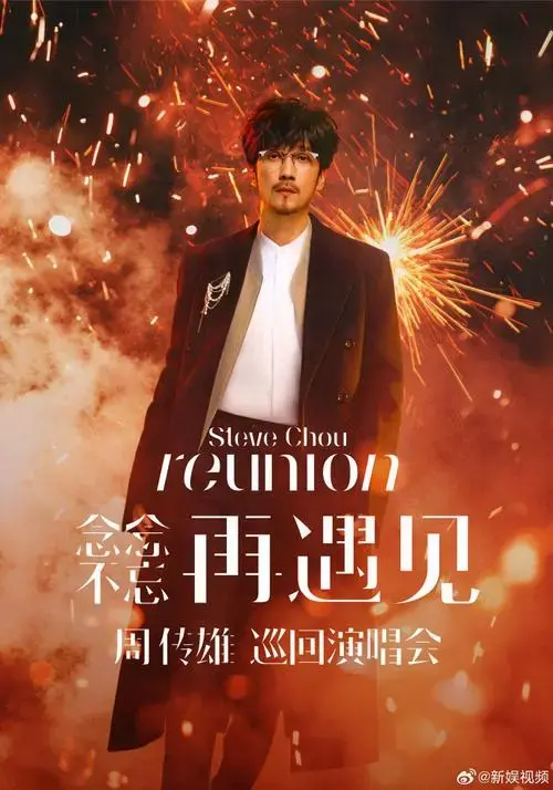 2024演唱会热度top10#华语歌手演唱会热度出炉,薛之谦 张杰 林俊杰