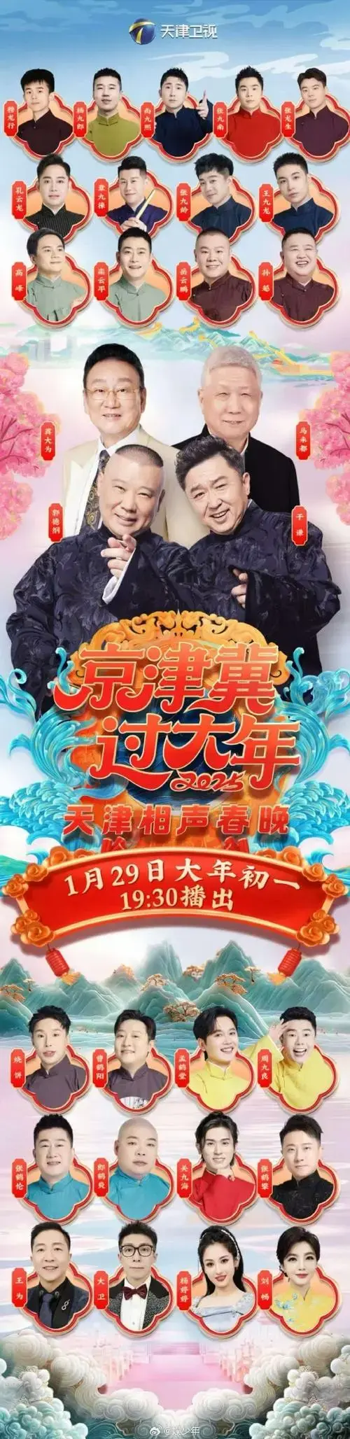 德云社也学会饭撒了