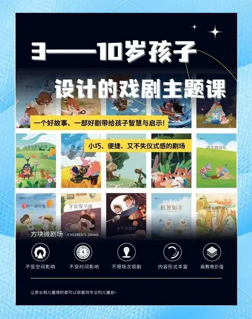 3-10岁儿童戏剧课必备:4个精彩故事 为3-10岁孩子设计的戏剧主题课