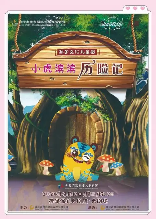 在2024年将举办多场精彩的儿童剧演出,为孩子们带来欢乐与智慧的盛宴