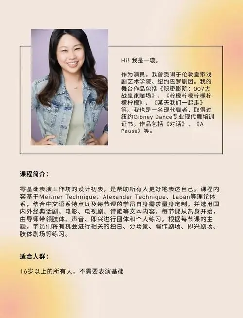零基础戏剧工作坊✨自信舞台零距离